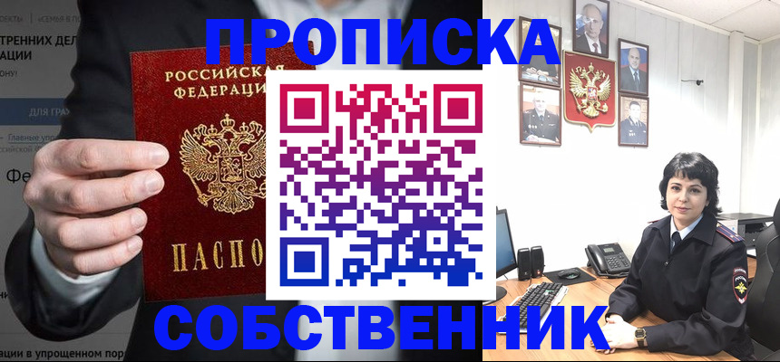 временная регистрация в Новомичуринске