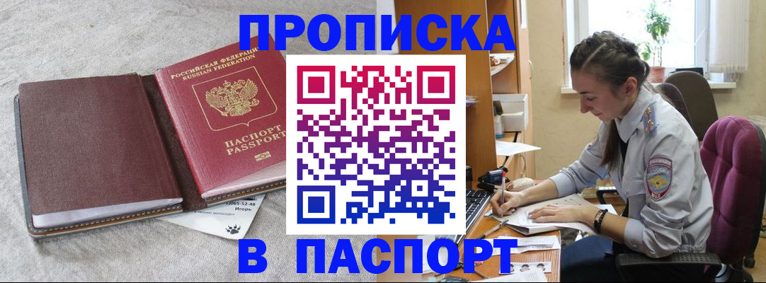 где прописаться в Новомичуринске