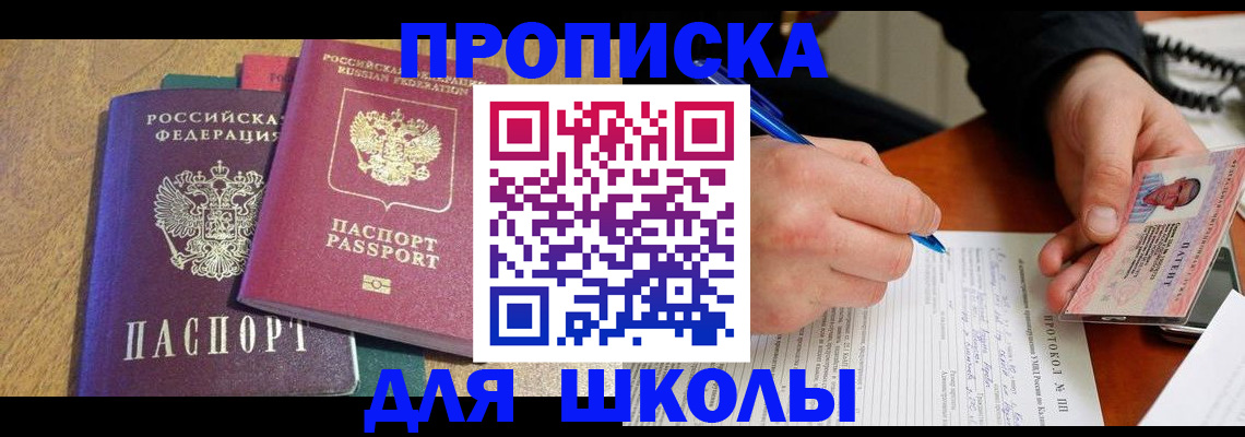 регистрация для школы в Новомичуринске
