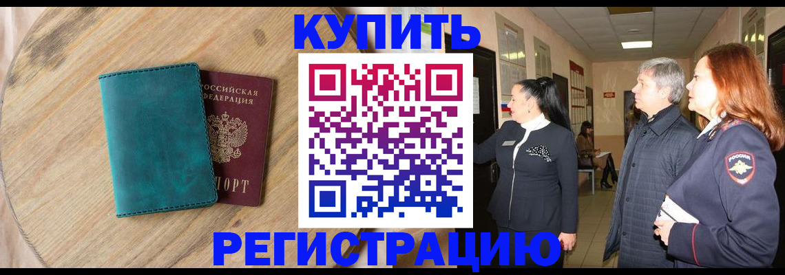 временная регистрация 2025 в Новомичуринске