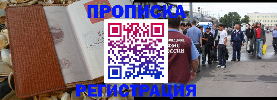 временная регистрация поиск в Новомичуринске